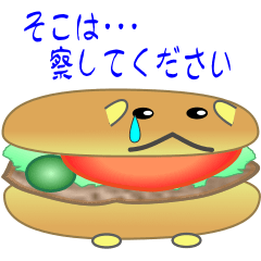 [LINEスタンプ] nobobi シャイなバーガー