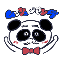 [LINEスタンプ] ムッシュ パンダ