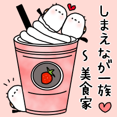 [LINEスタンプ] しまえなが一族～美食家