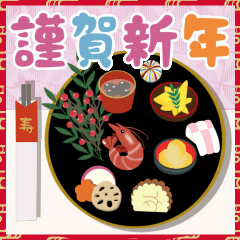 [LINEスタンプ] 【BIG】大人可愛くHappy New Year！【再販】