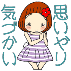 [LINEスタンプ] ひま子ちゃん678大人女子思いやり気づかい