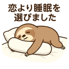 [LINEスタンプ] 恋愛放棄系ナマケモノの日常