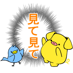 [LINEスタンプ] 黄色いブタと青いトリ5