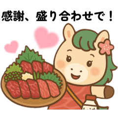 [LINEスタンプ] 馬刺し大好きウマミちゃん。