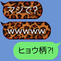 [LINEスタンプ] リアルなヒョウ柄の吹き出しスタンプ