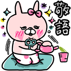 [LINEスタンプ] うさもかちゃん64【ずっと使える敬語Ⅱ♥】