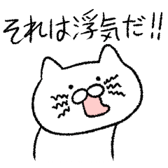 [LINEスタンプ] 恋人に嫉妬するゆる猫