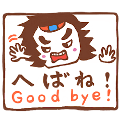 [LINEスタンプ] 津軽弁のねぶたスタンプ その2