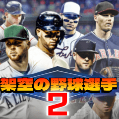 [LINEスタンプ] ⚫架空の野球選手で日常会話2