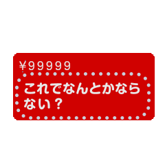 [LINEスタンプ] 投げ銭チャットメッセージスタンプ