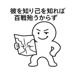 [LINEスタンプ] 孫子の兵法／名言格言／人生の役に立つ言葉