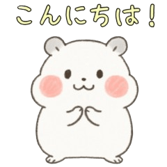 [LINEスタンプ] ふんわりハムちゃんの日常スタンプ♪