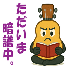 [LINEスタンプ] ウクレレ★ハッピーデイズ