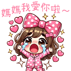 [LINEスタンプ] 点点パジャマガール❤️母の日（修正半分）