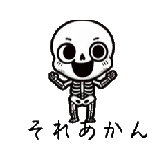 [LINEスタンプ] ほねほね君