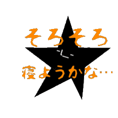 [LINEスタンプ] tree and star の日常✨-ι_-