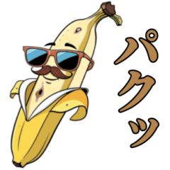 [LINEスタンプ] イケおじバナナ