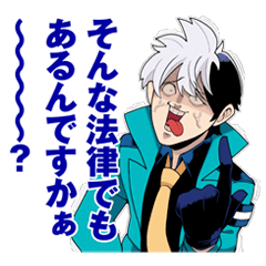 [LINEスタンプ] 超巡！超条先輩（沼駿）