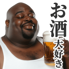 [LINEスタンプ] お酒大好き黒人デブ。
