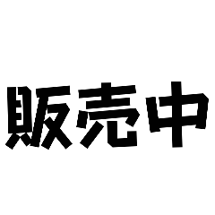 [LINEスタンプ] ネタ文字8