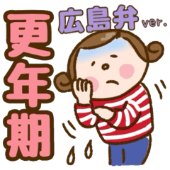[LINEスタンプ] 広島弁で！ワレハ☆更年期世代☆