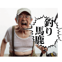 [LINEスタンプ] 組み合わせ自由釣り好きおっちゃん1