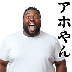 [LINEスタンプ] 関西弁黒人さん【煽り・面白い・うざい】