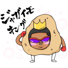 [LINEスタンプ] ジャガイモの妖精