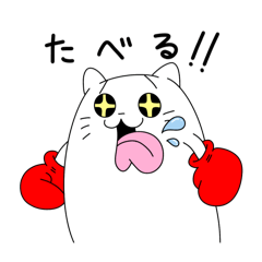 [LINEスタンプ] ニャンコボクサー