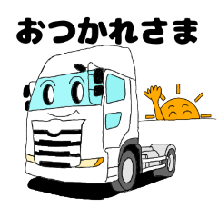 [LINEスタンプ] 働く車 大型トラック