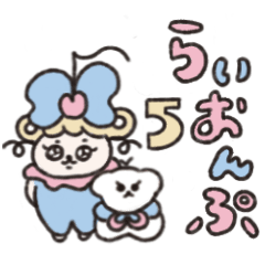 [LINEスタンプ] らいおんぷちゃん5