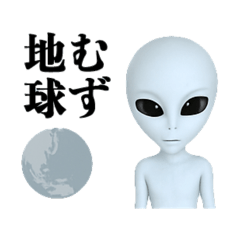 [LINEスタンプ] 地球むずい宇宙人
