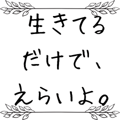 [LINEスタンプ] 絶望の時に寄り添う言葉