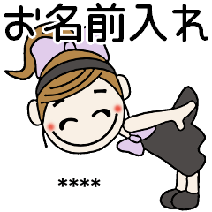 [LINEスタンプ] おちゃめのお名前カスタム♡敬語でご挨拶