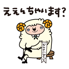 [LINEスタンプ] 敬語〈関西弁〉執事のひつじでございます