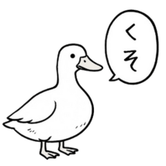 [LINEスタンプ] アヒルのひとことスタンプ
