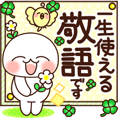 [LINEスタンプ] ふわまる 一生使える便利な敬語