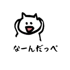 [LINEスタンプ] 白ねこの茨城っぺ語録