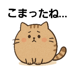 [LINEスタンプ] まんまる猫とらやんの、トラ猫仲間が集会中