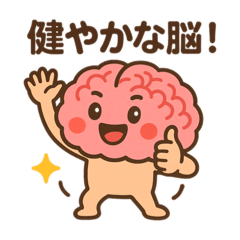 [LINEスタンプ] 脳みそ助