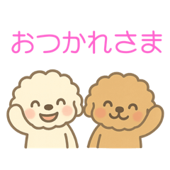 [LINEスタンプ] ゆるかわトイプードル♡使いやすいスタンプ