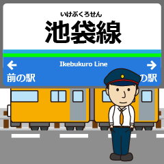 [LINEスタンプ] 池袋線in西武の毎日使う電車