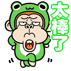 [LINEスタンプ] 飛び出す！ウザ～いお猿☆カエル【台湾語】