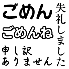 [LINEスタンプ] 気分に合わせて使える「ごめんね」スタンプ