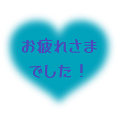 [LINEスタンプ] 使えるシンプル敬語スタンプ・ハート・癒し