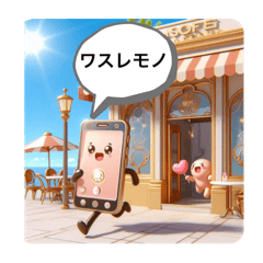 [LINEスタンプ] #忘れ物