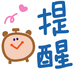[LINEスタンプ] 便利でかわいい中国語の手書きスタンプは