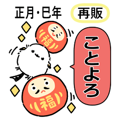 [LINEスタンプ] 【再販】もふもふシマエナガ 正月