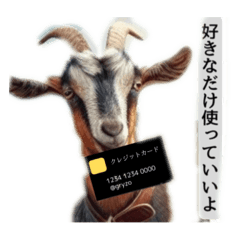 [LINEスタンプ] セレブリティヤギさん