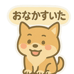 [LINEスタンプ] かわいい柴犬くんスタンプ